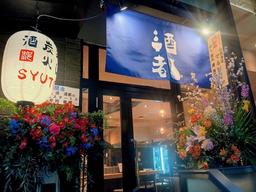 2026年3月、恵比寿にOPEN予定の創作居酒屋『酒都』で、自分の未来の可能性を広げてください。