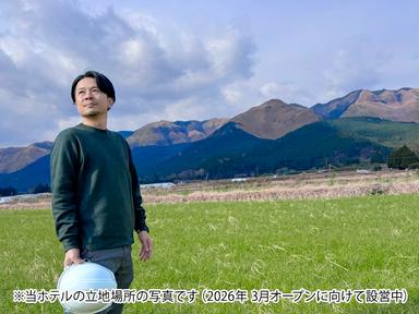 2026年4月、新しい体験型リゾートが南阿蘇に誕生！調理スタッフとして開業から関われます