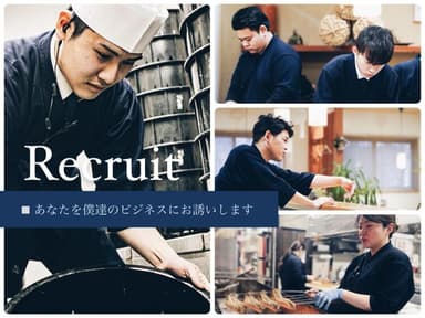 出店計画もあり、店長候補として経営スキルを身につける新メンバーを募集！