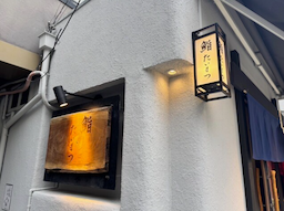 2025年春オープンした店舗！『鮨たいまつ』の店長を募集します。