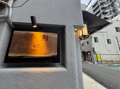 2025年春オープンの新店！寿司や和食のサービスを学びながら成長できる環境です！ 