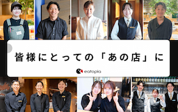 カジュアルダイニング事業店舗で、新たな仲間を募集します！