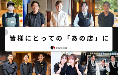 カジュアルダイニング事業店舗で、新たな仲間を募集します！