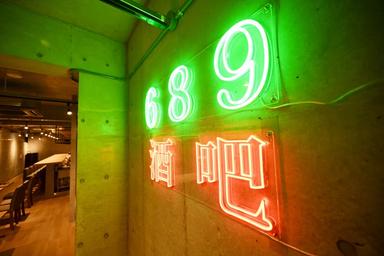 中華っぽくない、でも本格。689酒吧の世界観はこのネオンから始まります。