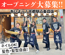 「ありがとう」が増えれば自然と笑顔も増える！京都市で成長する若手中心の会社で社員採用スタート！
