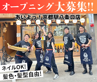 「ありがとう」が増えれば自然と笑顔も増える！京都市で成長する若手中心の会社で社員採用スタート！