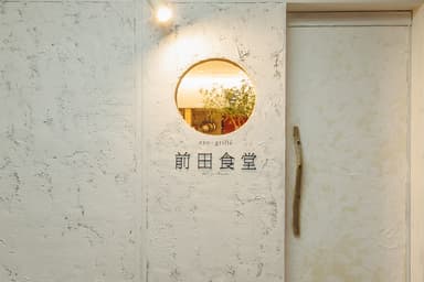 北海道直送の厳選された肉や魚介類を扱い、食材の知識を深めながらフレンチの調理技術を習得できます。