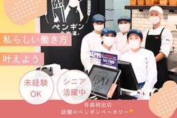 一般から店長候補まで、幅広い募集となりますので、まずはお気軽にお問い合わせください◎