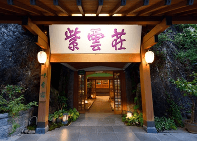 『鶴井の宿　紫雲荘』が調理スタッフを募集します。