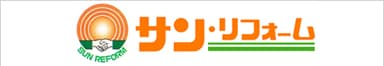 株式会社サン・リフォームが運営する飲食店がスタッフを募集します。
