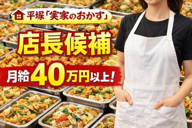 2026年4月OPEN『実家のおかず』—“実家に帰ってきたような安心感”を届ける新店です。