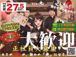 未経験からスタートした先輩も多数在籍。安心して成長できる環境です