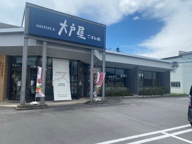 地域に根ざしてきた会社が運営する『大戸屋』