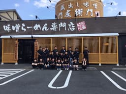 代表の人柄に惹かれて集まった仲間と、味噌ラーメンに本気で向き合う仕事です。