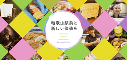 和歌山で長く愛されるお店づくりを。転勤なく、腰を据えてキャリアを築ける場所がここにあります。