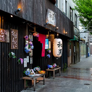京都河原町駅の近くで運営をおこなう、"手作り"にこだわった独創性あふれる創作料理店