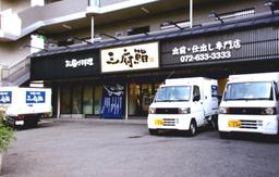 これまでの経験ジャンルは不問。和食・鮨の技術を一から学べます。