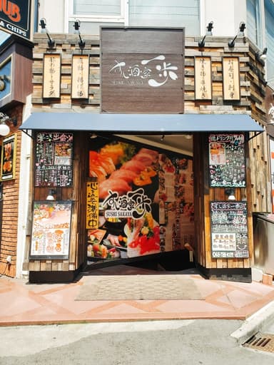 1946年創業の老舗「萬年屋」の流れを汲む本格的な寿司技術や、一品料理の調理スキルを習得できます。