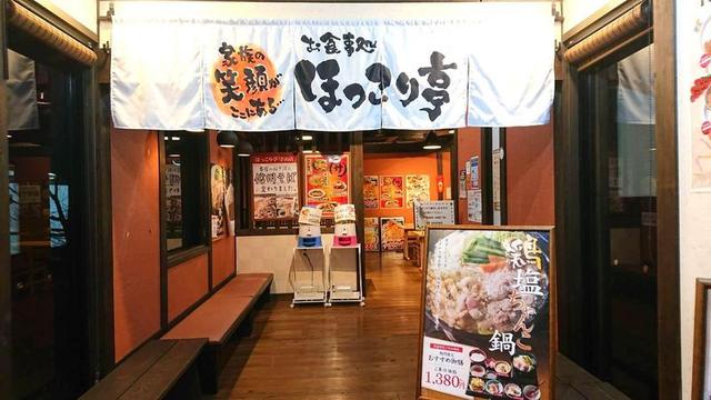 【月8休み・昇給あり】《温泉施設内レストランで店舗スタッフ募集!》未経験OK!まかない付き◎年齢・社歴に関係なく挑戦や成果を正当に評価する飲食正社員募集!