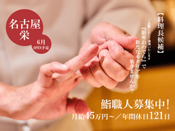 オープニングスタッフを募集します!