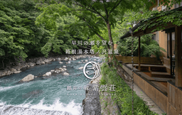 極上の和風旅館で磨く本格調理と包丁技。熱意に応える環境でさらなる高みへ挑戦しよう!