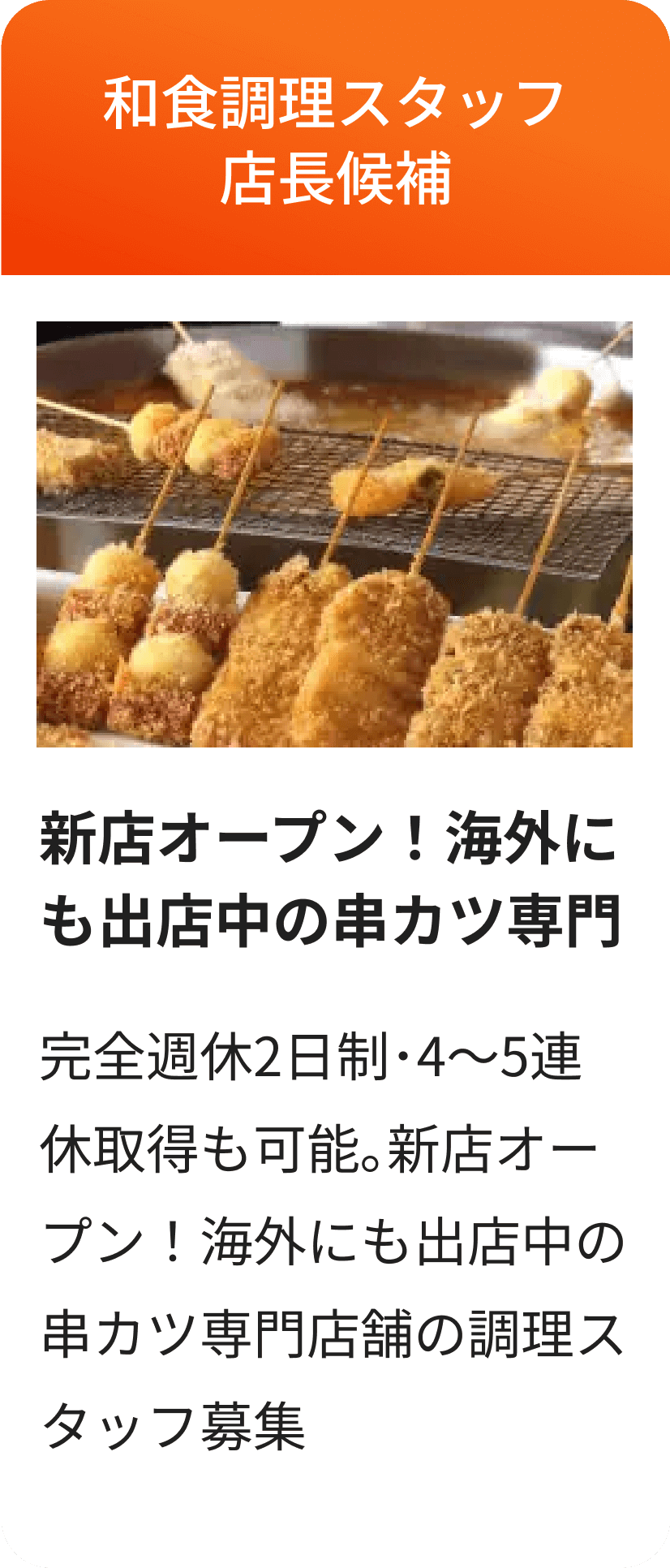 和食調理スタッフ店長候補の求人